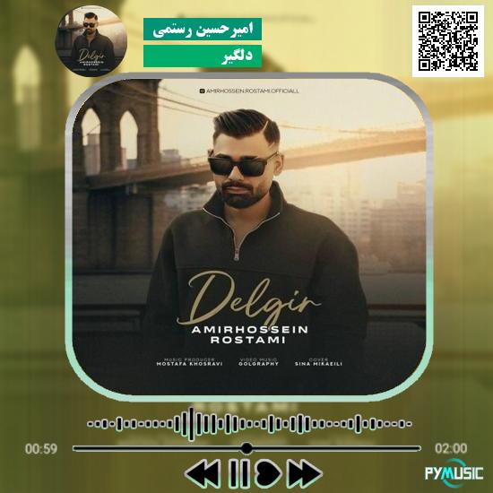 دانلود آهنگ دلگیر امیرحسین رستمی 7 دانلود آهنگ دلگیر امیرحسین رستمی